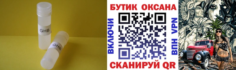 закладка  Заводоуковск  БУТИРАТ оксибутират 