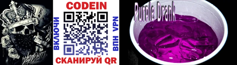 Кодеин Purple Drank  закладки  Заводоуковск 